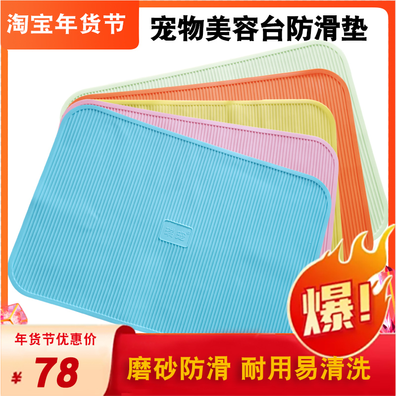 Pet grooming table non-slip mat silicone waterproof mat cat shearing grooming table accessories competition mat grooming table mat