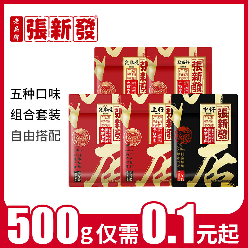 Zhang New Betel Nut Bulk 200 slices of Brain Shell Tobacco Fruit Hunan Snack of the Old Xiangtan Ice Hammer