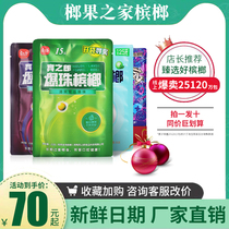 Hunan Binzhilang new product burst beads betel nut cantaloupe 15 yuan pack 20 yuan Zhang San crazy Binglang bulk a catty