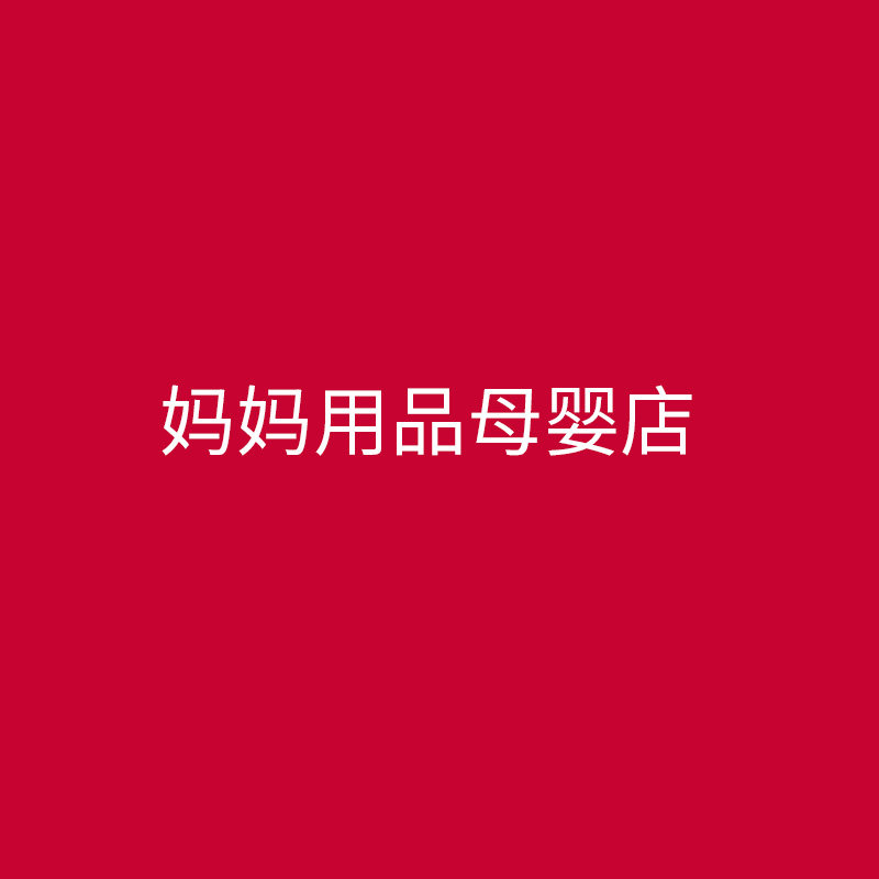 妈妈母婴护肤直销的LOGO