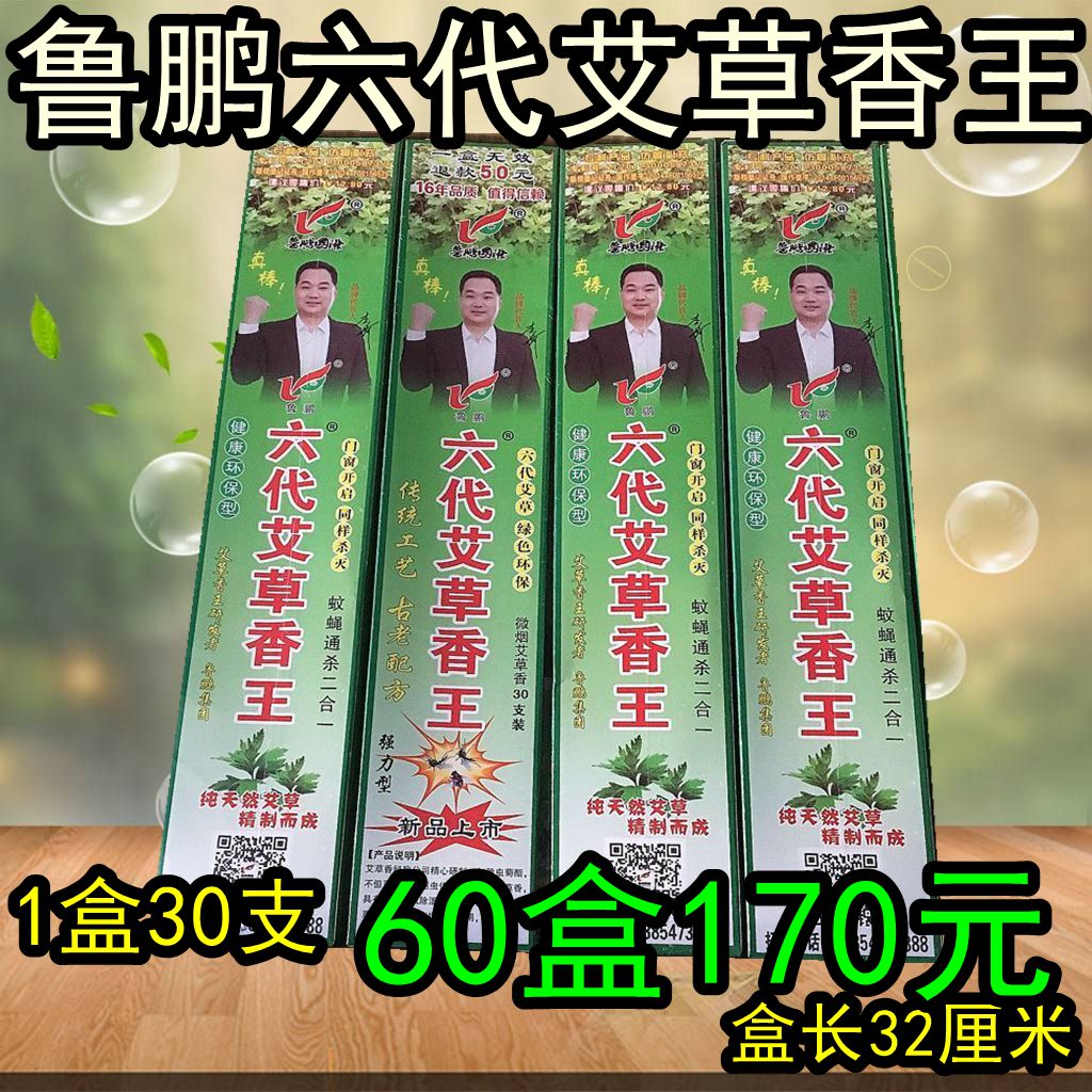 Lu Peng 6th generation Aloe Vera King 60 box 170 yuan whole box mosquito mosquito fly king kill fly mosquito