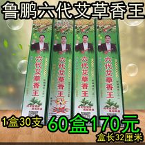 Lupeng Six - Generation Ai - Xiang King 60 box 170 yuan - square mosquito - fly king kills the fly mosquito