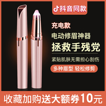 Electric Repair Brow Knife Woman With Mouth Wow Armband Brow Hair Trim God Instrumental Safety Automatic Rechargeable Shawler Lady