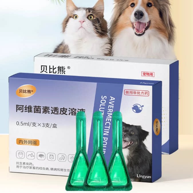 宠物驱虫药阿维菌素透皮溶液体内外同驱