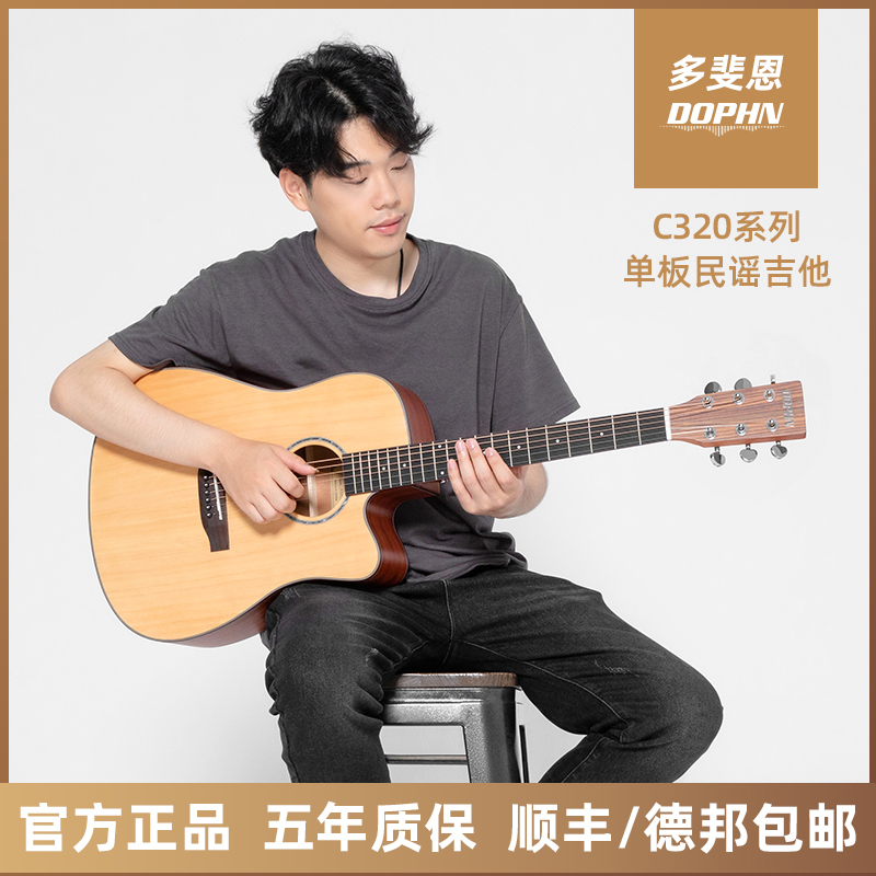 Dophn Dophen C320 Beginner Guitar Folk Guitar Acoustic Model Novice Practice Single-Board Closed Knob