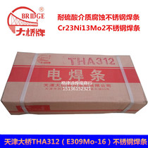 Tianjin Bridge THA312 stainless steel welding strip bridge A312 corrosion-resistant stainless steel welding strip E309Mo-16