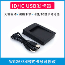 Networked Access Card Issuer can modify the WG format ID Card Reader IC Card Reader USB Interface Card Reader