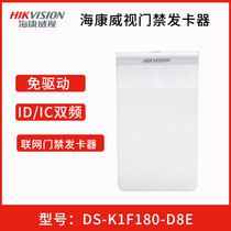 SeaConway view DS-K1F180-D8E Networking Access Card Issuer IC ID Card contactless card free of drive