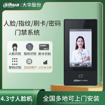 Dahua DH-ASI31D-MFW dynamic face recognition fingerprint office attendance access control system set all-in-one machine