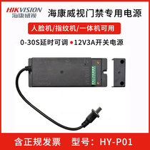 Sea Convisees access control special power supply adapter HY-P01 12V3A Access special power supply controller
