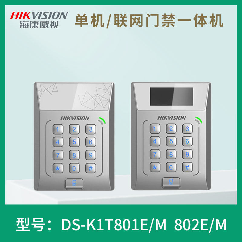 SeaConway view DS-K1T801 802E M swipe password with screen networking management access control system All