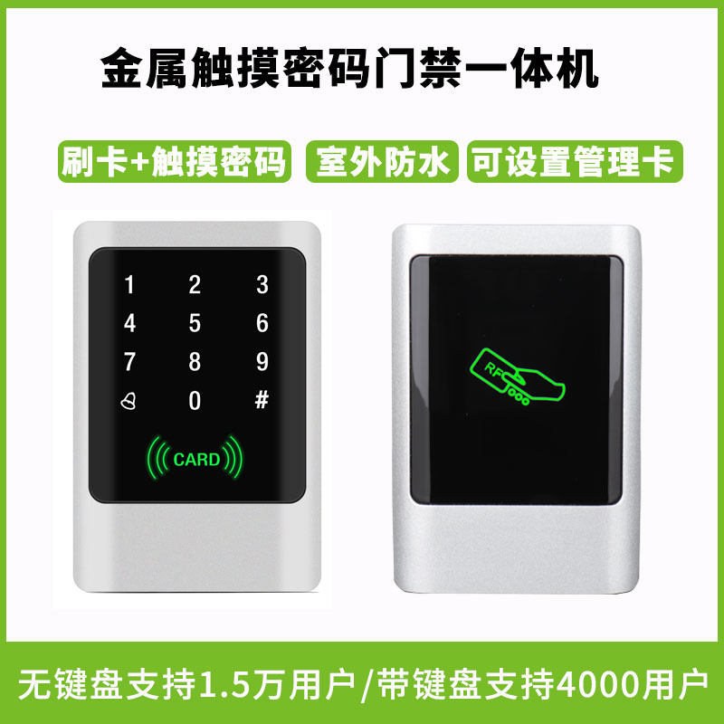 Uvo Lian Community Factory Office Metal Touch Password Brushed Card Anti-rain Access Control System All
