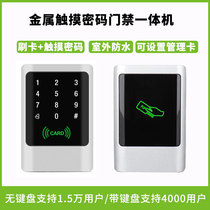 Uvo Lian Cell Factory Office Metal Touch Password Brushed Card Anti-rain Access Control System All-in-One