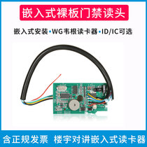 Cell Building Talkback Embedded Access Control Card Reader Read Head ID IC Card Bare Board Access Read Head Swipe Module