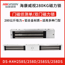 SeaConway view DS-K4H258S D S DS280KG kg ELECTROMAGNETIC LOCK MAGNETIC LOCK MAGNETIC LOCK ELECTRIC CONTROL LOCK