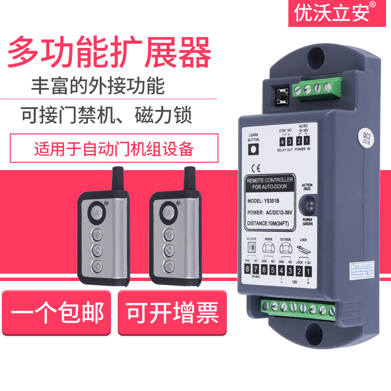 Automatic door multi-function remote control extender Automatic door accessories electric glass induction door intelligent remote control