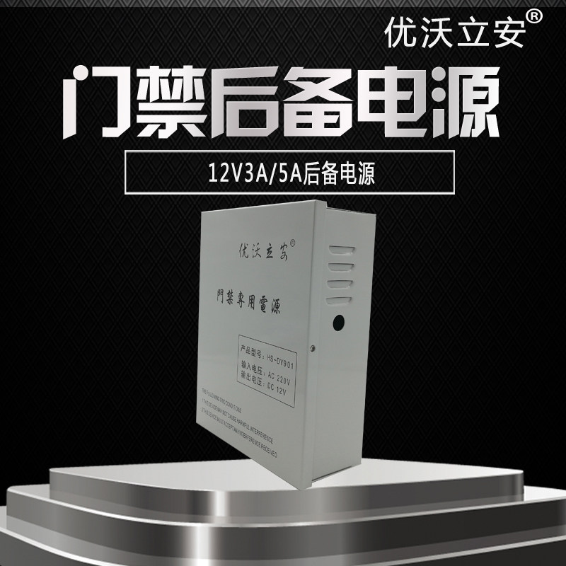 12V5A 3A access control dedicated power controller UPS transformer single door iron door backup uninterruptible power supply box