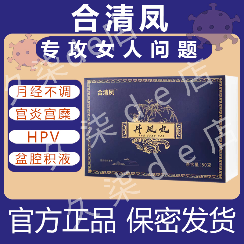 Heqingfeng Danfeng Pills for Irregular Menstruation and Abnormal Vaginal Discharge, Official Authentic Flagship Store Heqingfeng Danfeng Pills for Irregular Menstruation and Abnormal Vaginal Discharge, Official Authentic Flagship Store