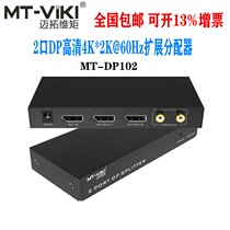 Maitrau DisplayPort dispenser expands 1 in 2 out of DP HD 10% 2 4K@60Hz with 2