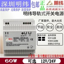 Shenzhen Mingwei DR-60-24 industrial grade card rail type DC LED switching power supply DC24V2 5A 12v5a