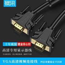 Luxun vga cable computer monitor connection cable four-layer shielded desktop with host and high-definition VGA projector