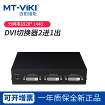 Maitrau DVI high-definition computer switcher two further 4-in-1 out of 4-mouth dvi display shared remote control 1080P
