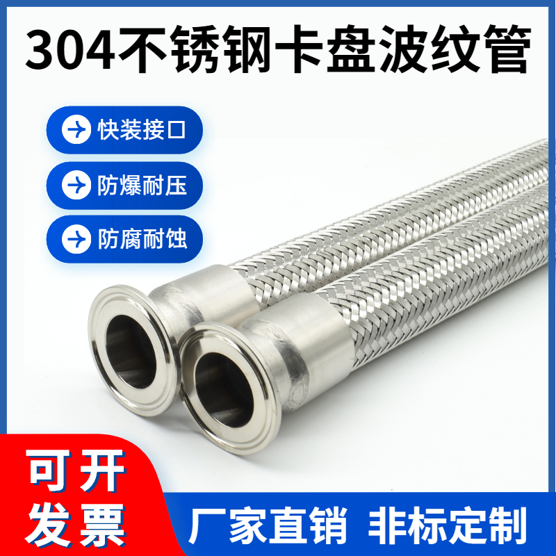 304 Stainless Steel Chuck Type Bellows Sanitary Quick Joint Quick Fit Metal Hoop Wire Woven Mesh Hose-Taobao
