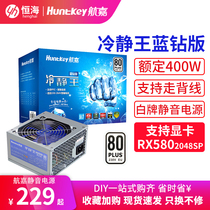 Hangjia power supply Cool king Blue Diamond version rated 400W computer power supply Desktop power supply White brand certified power supply