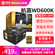 Hangjia WD600K power supply 600W Desktop power supply Rated 600W light sound back line game power supply Gold medal