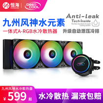 Kyushu Fengshen water element 360 ARGB CPU integrated water cooling radiator 240 RGB heat dissipation AM4