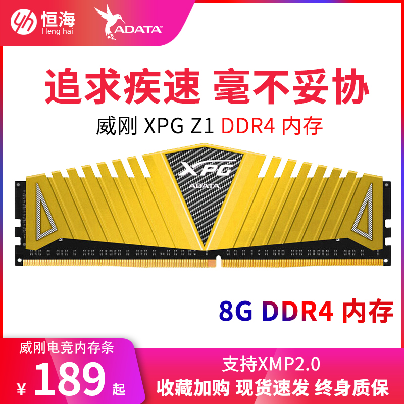 Wei Gang XPG game Weilong DDR4 8G 2666 3000 desktop computer HD RAM memory bar