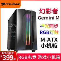 COUGAR bone gall Phantom Gemini M mini small case desktop case game dustproof water-cooled side transparent