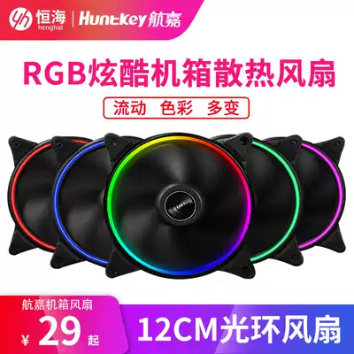 Hangjia GX120 main case fan 12cm main case fan Light sound desktop computer eclipse LED aperture halo fan