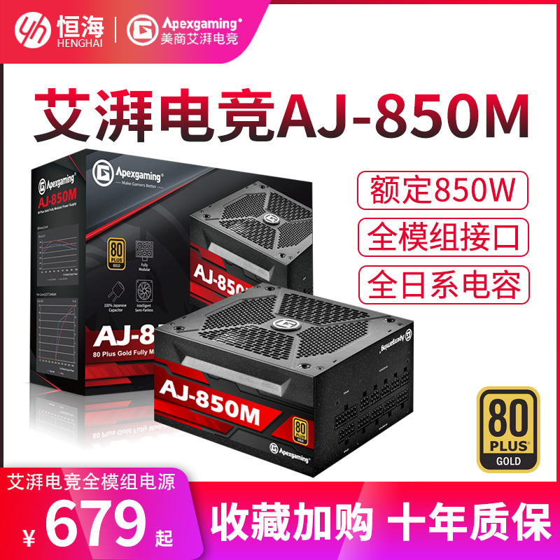 American AJ850M rated 850W computer desktop power supply gold full module desktop power supply