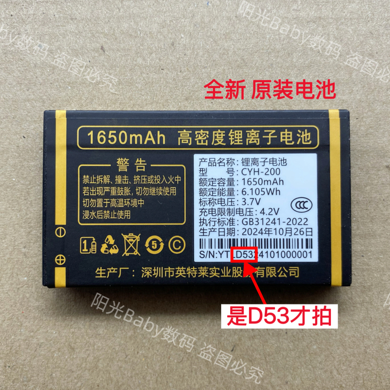 Suitable for Yuguowei N102, Imagine the Future X25, Hongmi V202, Wanjiake W707 Mobile Phone Original Battery Board D53