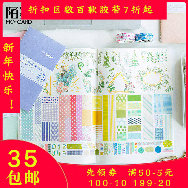 Mo Mo Double Sided Release Paper A5 A4 Inner Core and Paper Tape HandBook Concealment Book Off-type This book