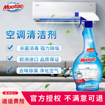 mootaa special cleaner for washing air conditioning internal and external machine cleaning sterilization polyester dust artifact no disassembly disposable household