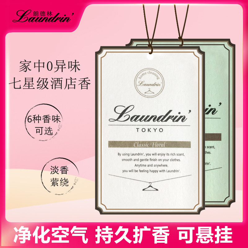 Laundrin Landlin Car Car Car Car Car Car Car Car Car Car Aroma Piece Hanging in Household Wardrobe Closet