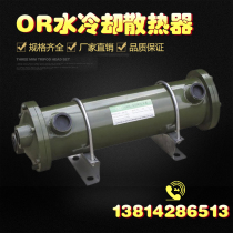 Hydraulic oil pressure radiator OR-100 OR-150 OR-250 OR-350 OR-600 water cooling cooler