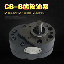 Gear Pump CB-B4 CB-B6 CB-B10 CB-B20 CB-B25 CB-B16 CB-B63 Hydraulic Oil Pump