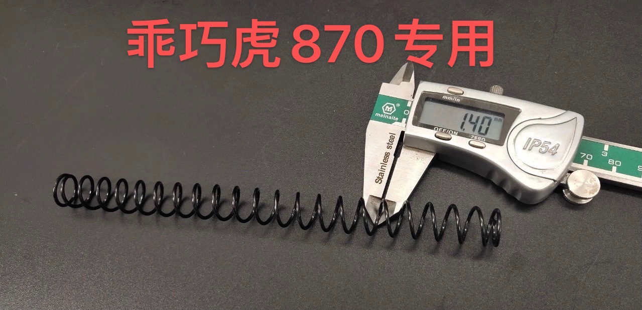 The sweet tiger 870 shell soft bullet spring modified reinforcement version 30 m