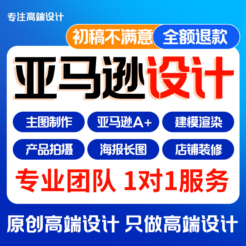 Shenzhen Amazon Product Photography Images, Main and Secondary Images, A+ Design, Product Retouching, E-Commerce Photography