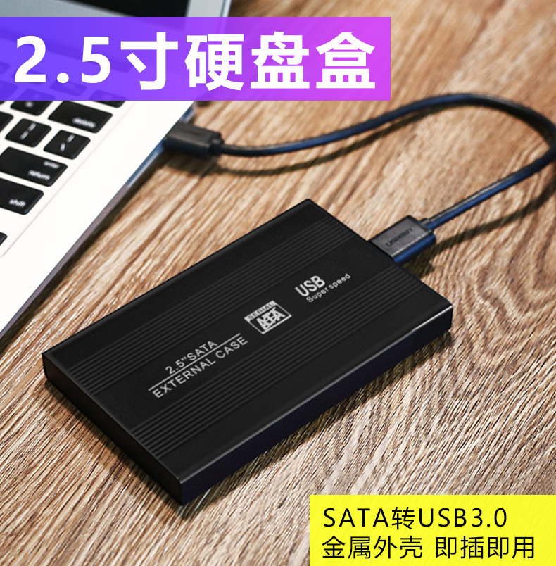 Mobile Hard Disk Box 2 5-inch turn USB3 0 Notebook SSD Solid State SATA serial disk external connection protection box-Taobao
