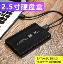 Mobile Hard Disk Box 2 5-inch turn USB3 0 Notebook SSD Solid State SATA serial disk external connection protection box