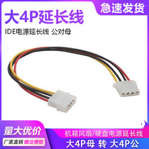 Computer power big 4PIN extension cord Big 4P switching line D-port 4-pin fan Internet café all-in-one extension cord