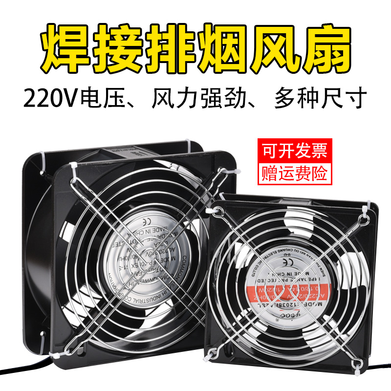 Industrial soldering smoke smoke instrument smoke exhaust fan case cabinet heat dissipation exhaust fan small soldering tin 220v large wind-Taobao