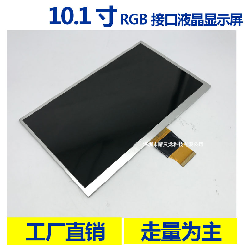 10 1 Inch Full View View IPS LCD screen RGB50pin universal interface new industrial control module can be equipped with resistance RTP