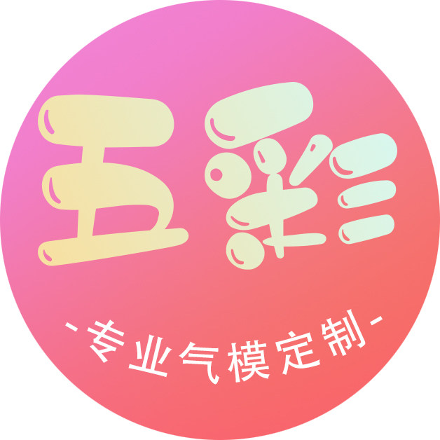 七彩气模