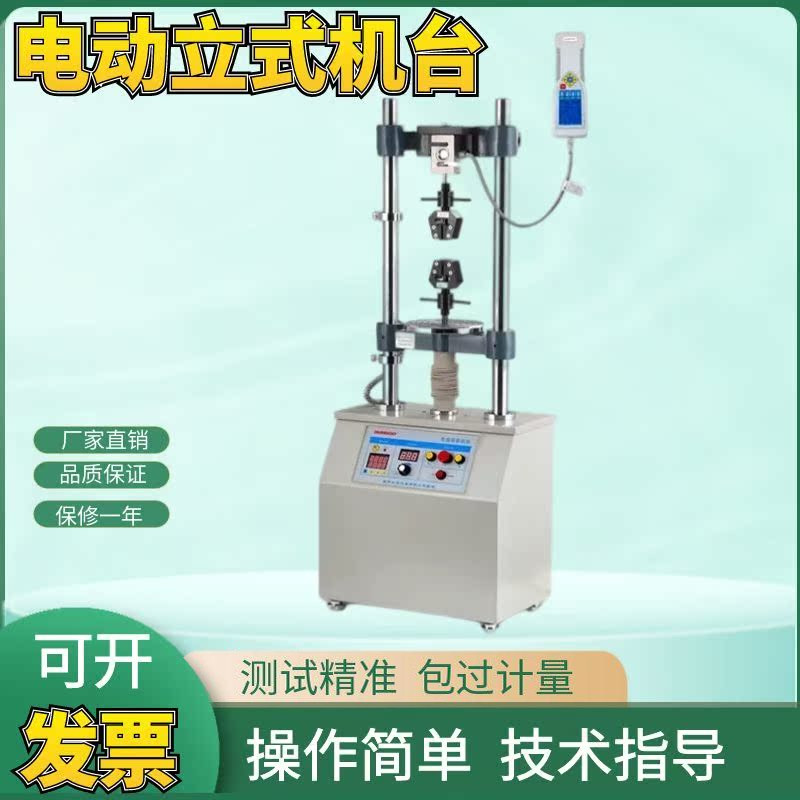 SUNDOO山度电动立式机台SJX-500V/1KV/5KV/10KV插拔力测试机台
