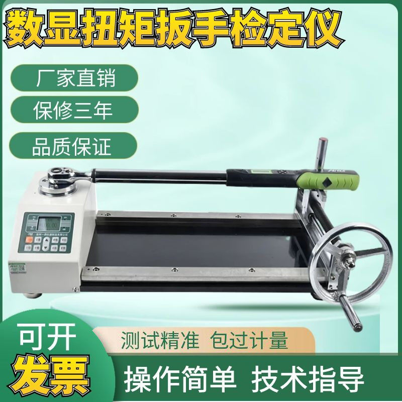 ANJ-100N～2000N数显扭矩扳手检定仪工程拧紧力测试仪扭力校准仪